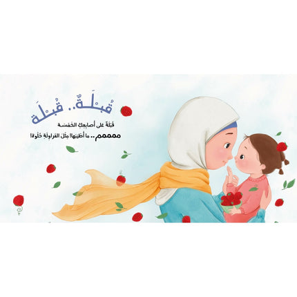 كتاب قصص للأطفال-قُبلة