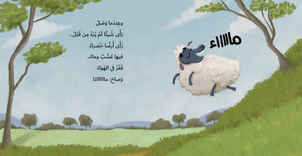 كتاب قصص للأطفال-الخروف لفلوف