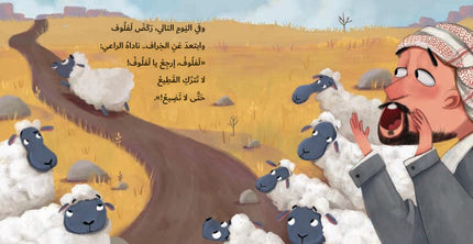 كتاب قصص للأطفال-الخروف لفلوف