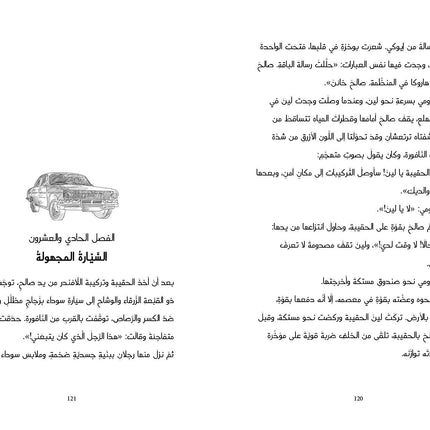 روايات مبسطة-لغز اللافندر