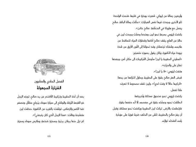 روايات مبسطة-لغز اللافندر