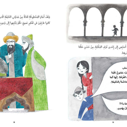 كتاب قصص للأطفال-لبنى والمربع السحري
