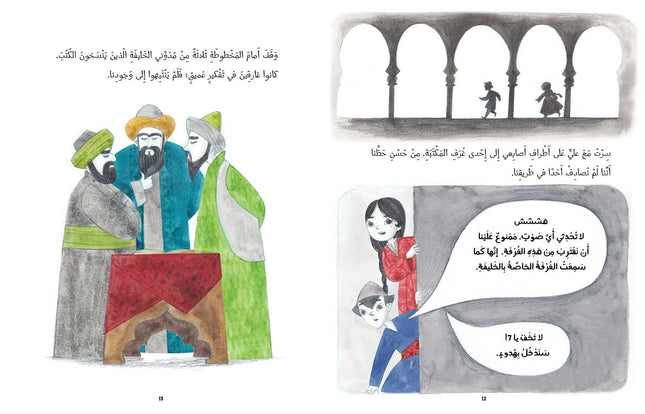 كتاب قصص للأطفال-لبنى والمربع السحري