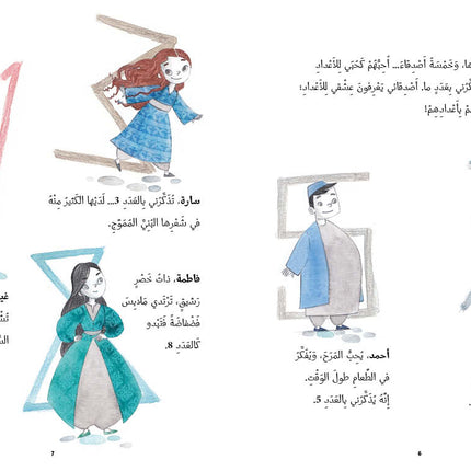 كتاب قصص للأطفال-لبنى والمربع السحري