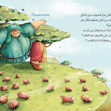 كتاب قصص للأطفال-عملاق الجبل
