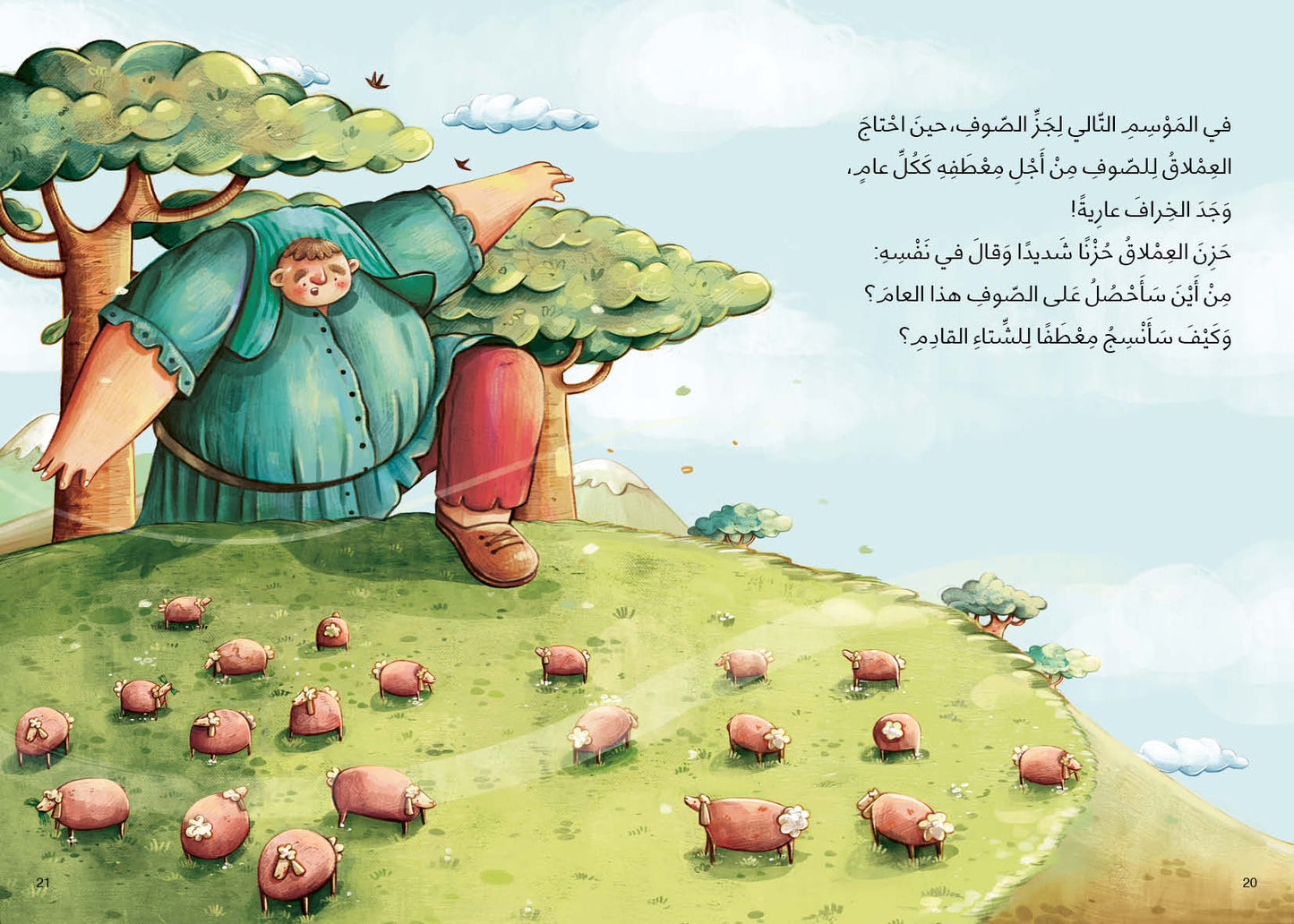 كتاب قصص للأطفال-عملاق الجبل