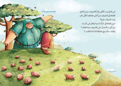 كتاب قصص للأطفال-عملاق الجبل