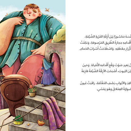 كتاب قصص للأطفال-عملاق الجبل