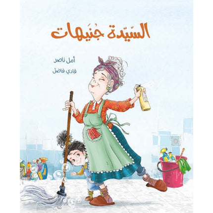 روايات مبسطة-السيدة جنيهات