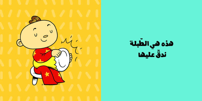 كتب لنا الإنسان آدم ومشمش -الآلات الموسيقية- سلسلة هيّا