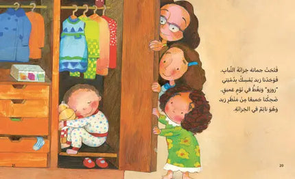 كتاب قصص للأطفال-أخي زيد -سلسلة الحلزونة