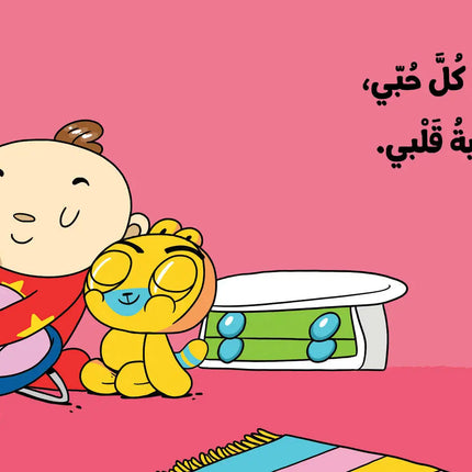 كتب تعليمية للأطفال- أختي الصغيرة - سلسلة ادم ومشمش