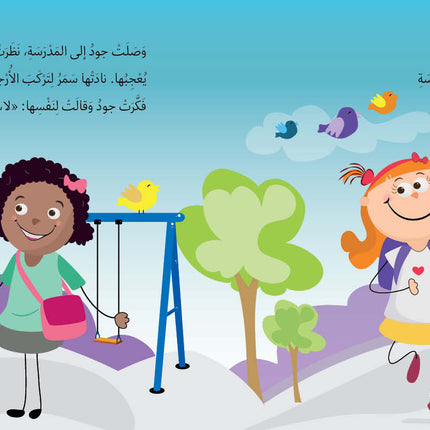 كتاب قصص للأطفال-أصدقائي الجدد