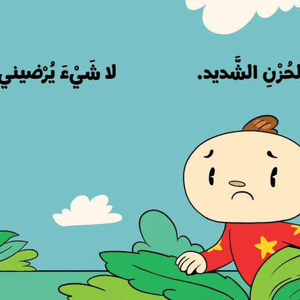 كتب تعليمية- مشاعري الكثيرة-سلسلة ادم ومشمش