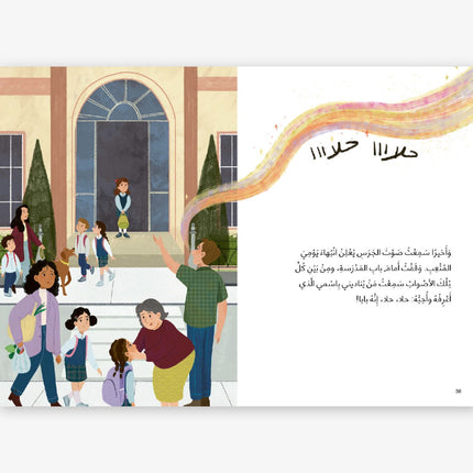 كتاب قصص للأطفال-اسمي حلا