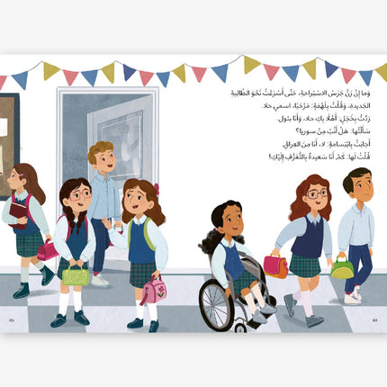 كتاب قصص للأطفال-اسمي حلا