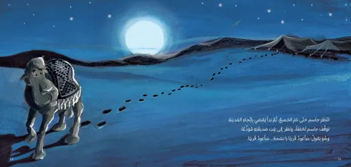 كتاب قصص للأطفال- نشمة و جاسم - سلسلة أحسن صديق