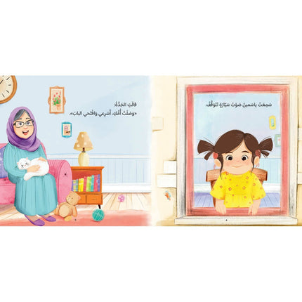 كتاب قصص للأطفال-ياسمين والمولود الجديد