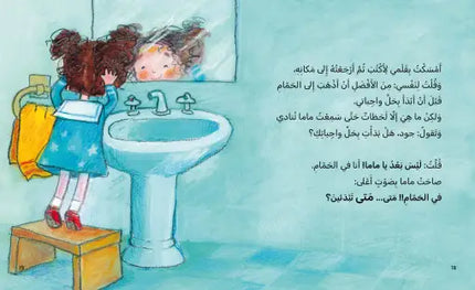 كتاب قصص للأطفال-ليس بعد - سلسلة الحلزونة