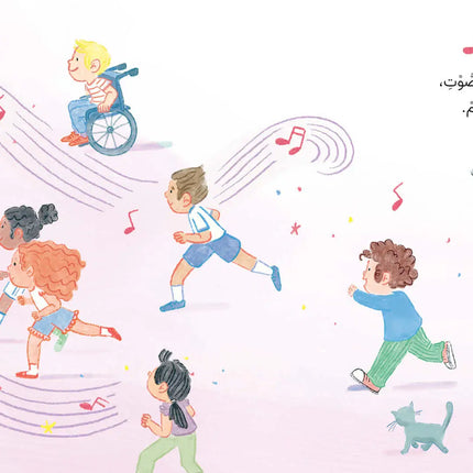 كتاب قصص للأطفال-عمر وأصوات المدينة