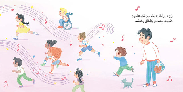 كتاب قصص للأطفال-عمر وأصوات المدينة