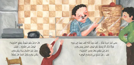 كتاب قصص للأطفال-ضاع عمر -سلسلة أحسن صديق