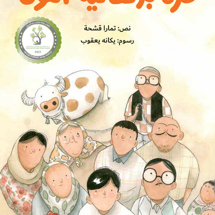 روايات مبسطة-كرة برتقالية اللّون