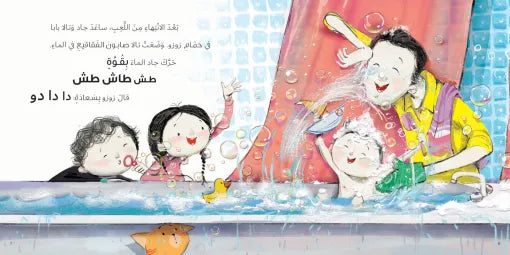 كتاب قصص للأطفال-مطر مطر-سلسلة جاد وتالا