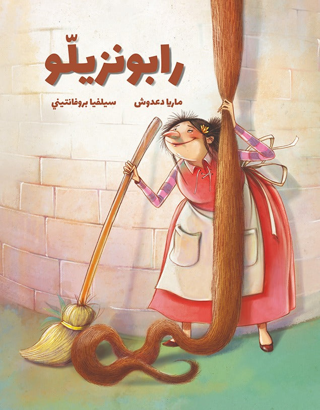 روايات مبسطة-رابونزيلو