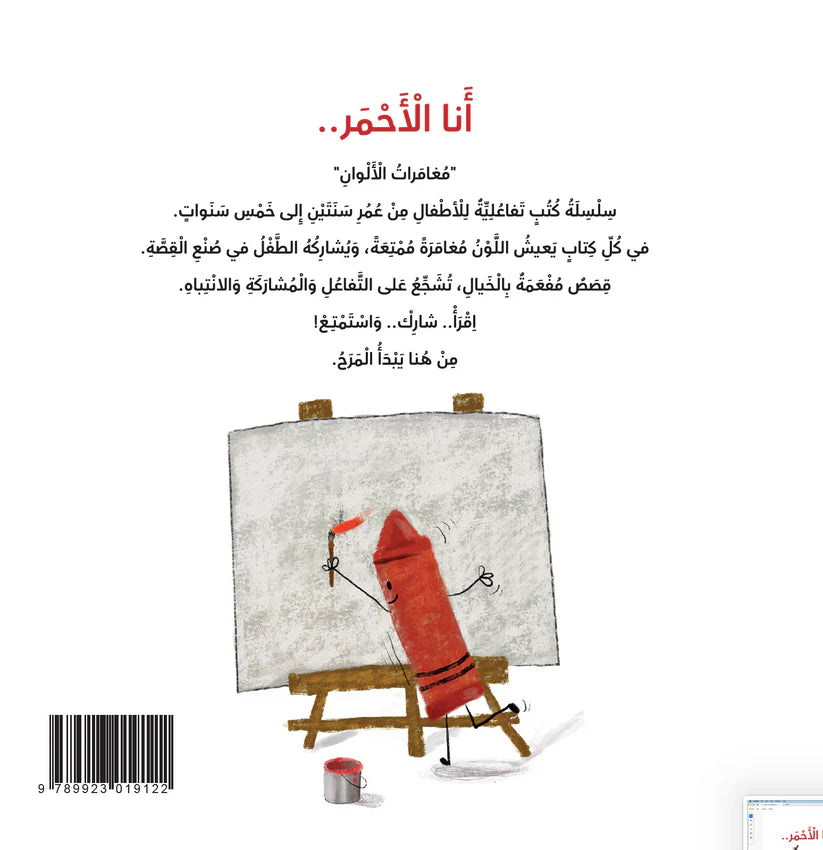 كتب تعليمية للأطفال-أنا الأحمر