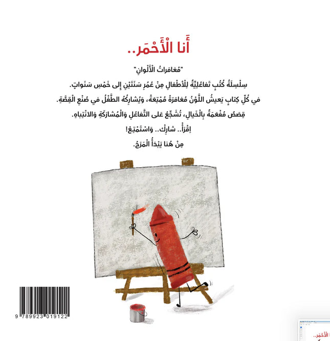 كتب تعليمية للأطفال-أنا أحمر
