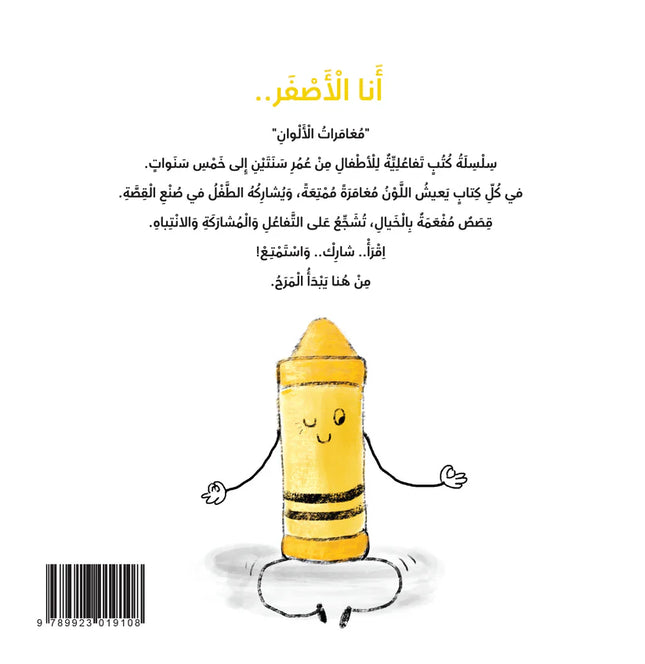 كتب تعليمية للأطفال-أنا أصفر