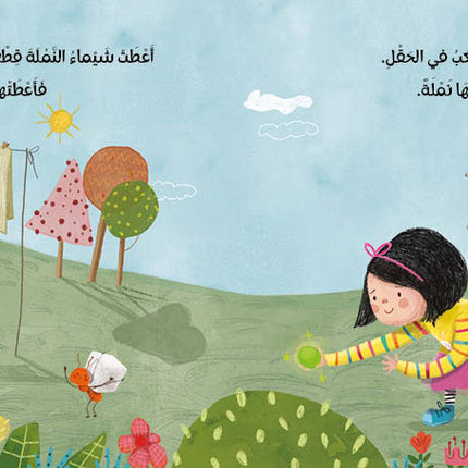 كتاب قصص للأطفال-حبة خضراء لمّاعة -سلسلة أنا والعالم