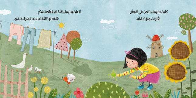 كتاب قصص للأطفال-حبة خضراء لمّاعة -سلسلة أنا والعالم