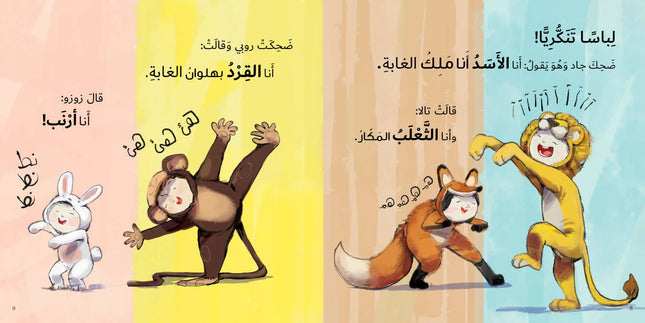 كتاب قصص للأطفال-أوقفوا التصوير-سلسلة جاد وتالا