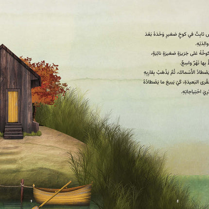 روايات مبسطة-البيت الطائر