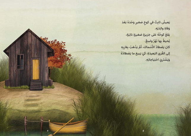 روايات مبسطة-البيت الطائر