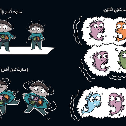كتاب قصص للأطفال-تلك السمكة في معدتي