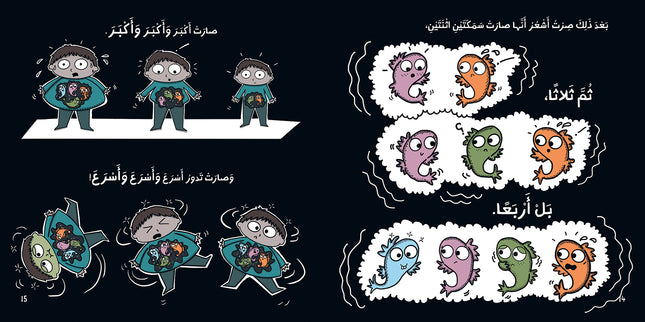 كتاب قصص للأطفال-تلك السمكة في معدتي