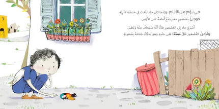 كتاب قصص للأطفال-وطار العصفور -سلسلة جاد وتالا