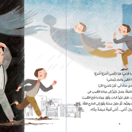 روايات مبسطة-الصبي المدعو عزوز