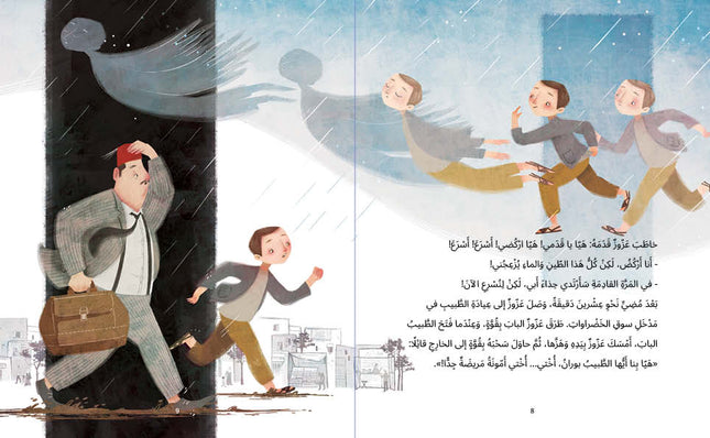 روايات مبسطة-الصبي المدعو عزوز