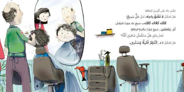 كتاب قصص للأطفال-بالون العلكة-سلسلة جاد وتالا