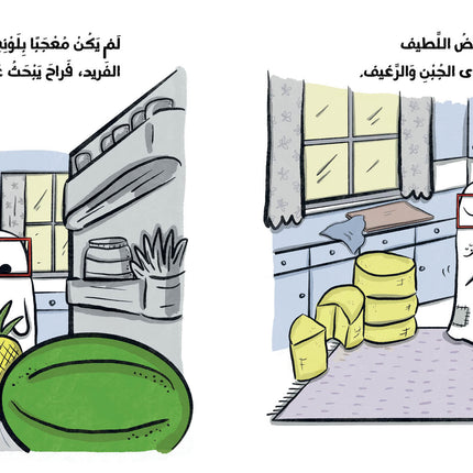كتاب قصص للأطفال-الشبح الأبيض اللطيف