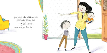 كتاب قصص للأطفال-زيارة الطبيبة -سلسلة جاد وتالا