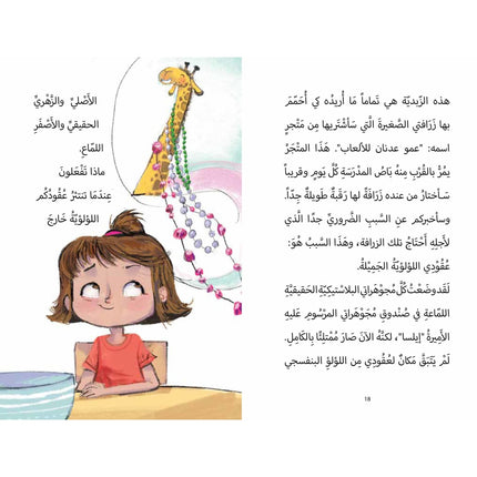 كتاب قصص للأطفال-فتاة الليرات الذهبية -سلسلة كرمة كاراميلا