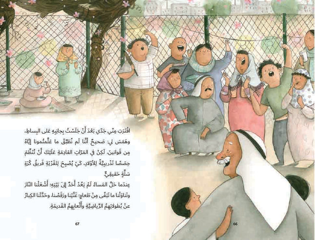 روايات مبسطة-كرة برتقالية اللّون