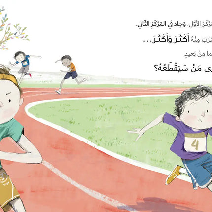كتاب قصص للأطفال-السباق-سلسلة جاد وتالا