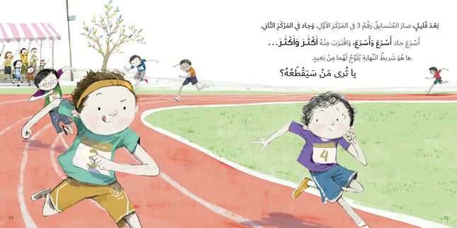 كتاب قصص للأطفال-السباق-سلسلة جاد وتالا