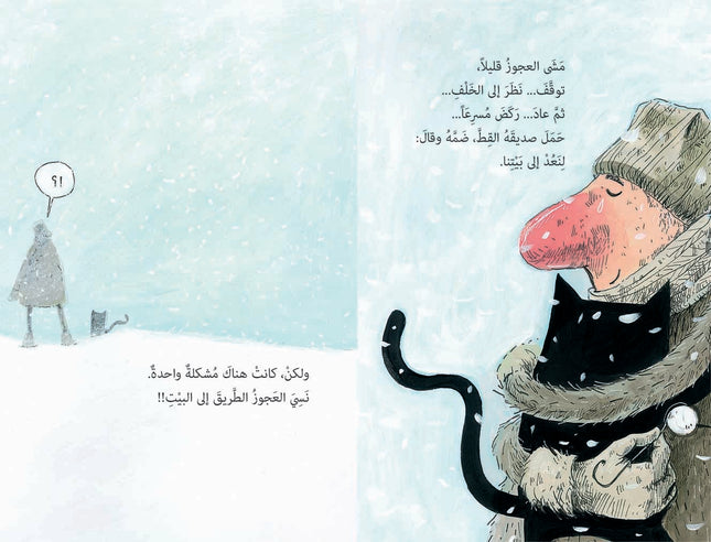 كتاب قصص للأطفال-قط شقي جدًّا